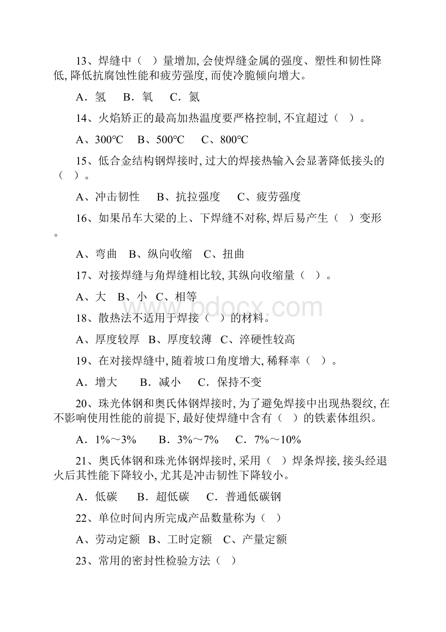 电焊工技师理论考试题最新版Word文档格式.docx_第3页