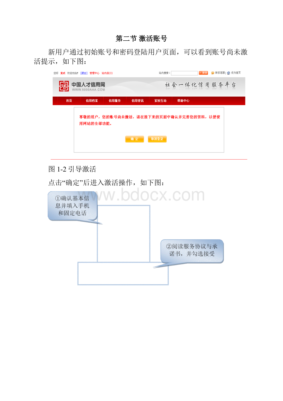 《学生操作手册》word版.docx_第2页