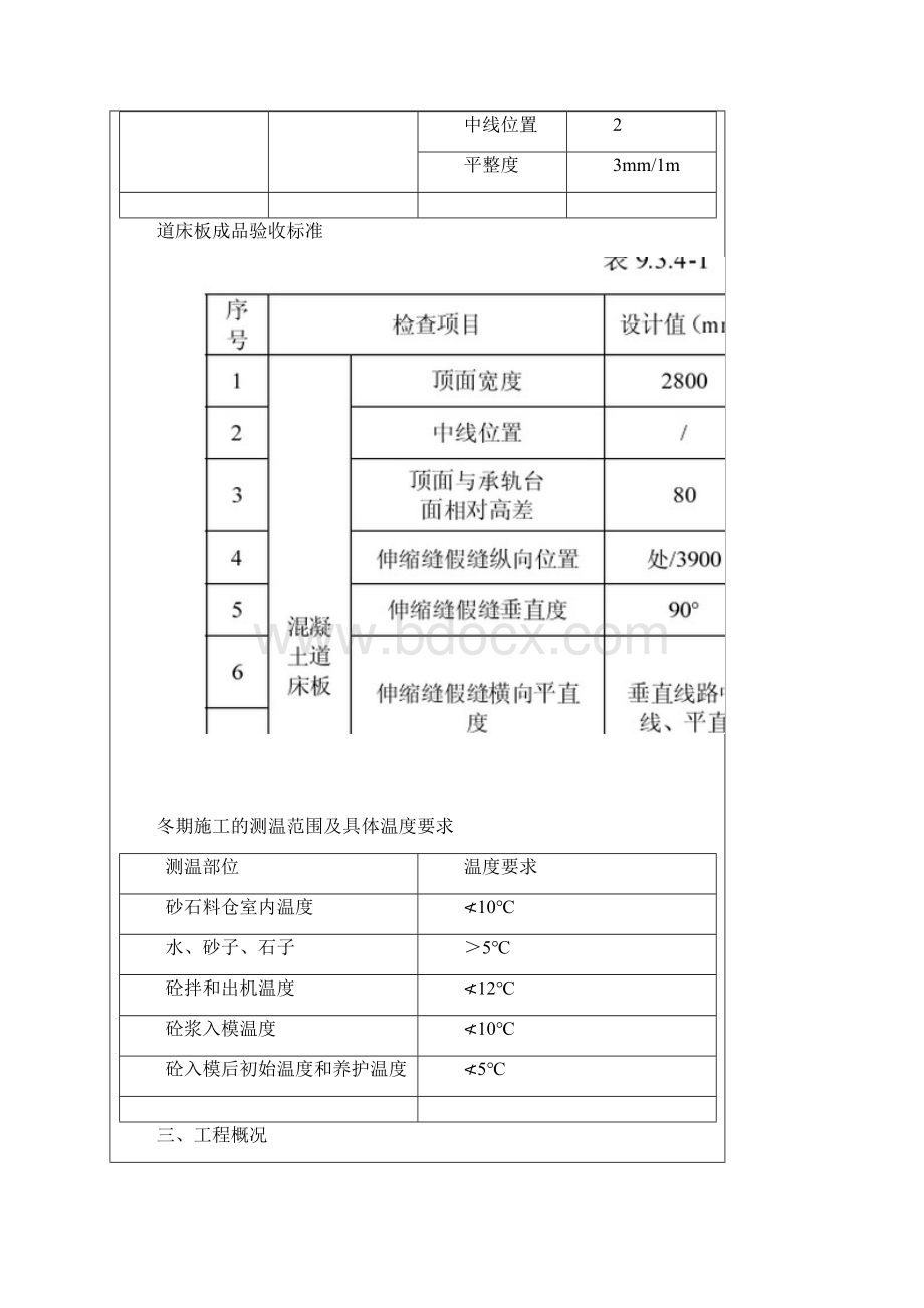 CRTSI型无砟轨道冬季施工技术交底.docx_第2页