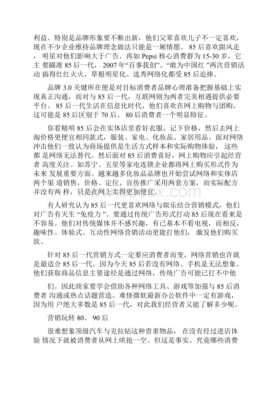 85后消费心理特点与营销方式变化.docx_第3页