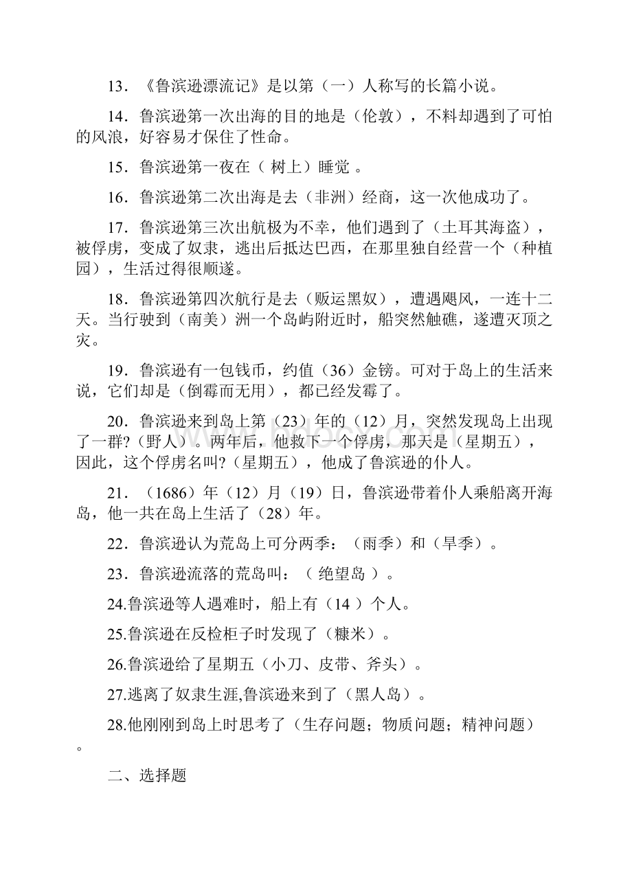 鲁宾逊漂流记题目和规范标准答案.docx_第2页