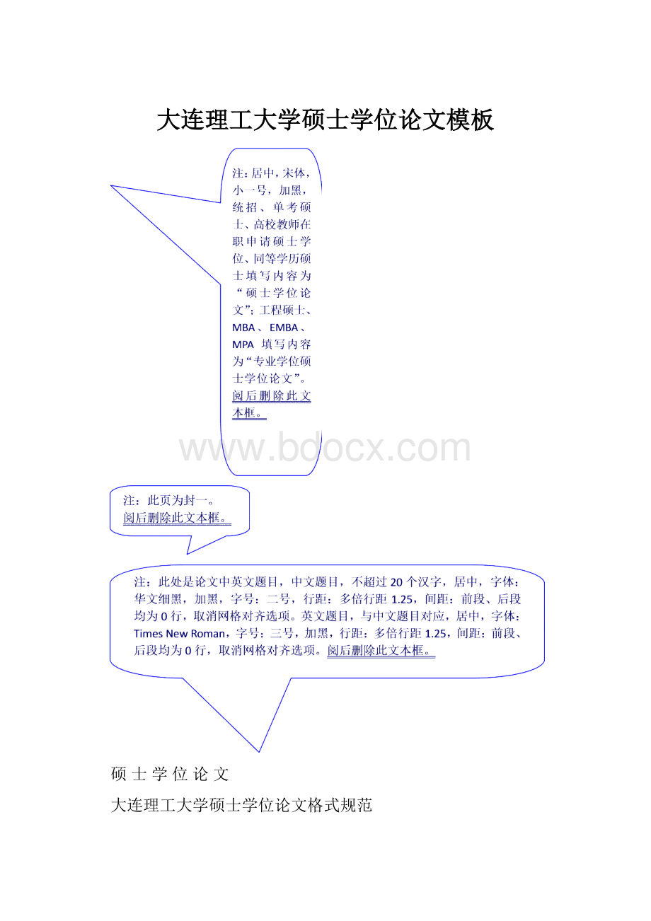 大连理工大学硕士学位论文模板Word文档格式.docx