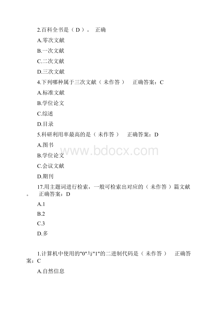 内江师范学院信息检索练习题综合Word文档格式.docx_第2页