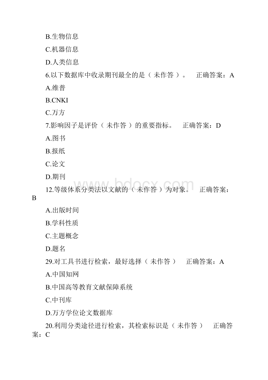 内江师范学院信息检索练习题综合Word文档格式.docx_第3页