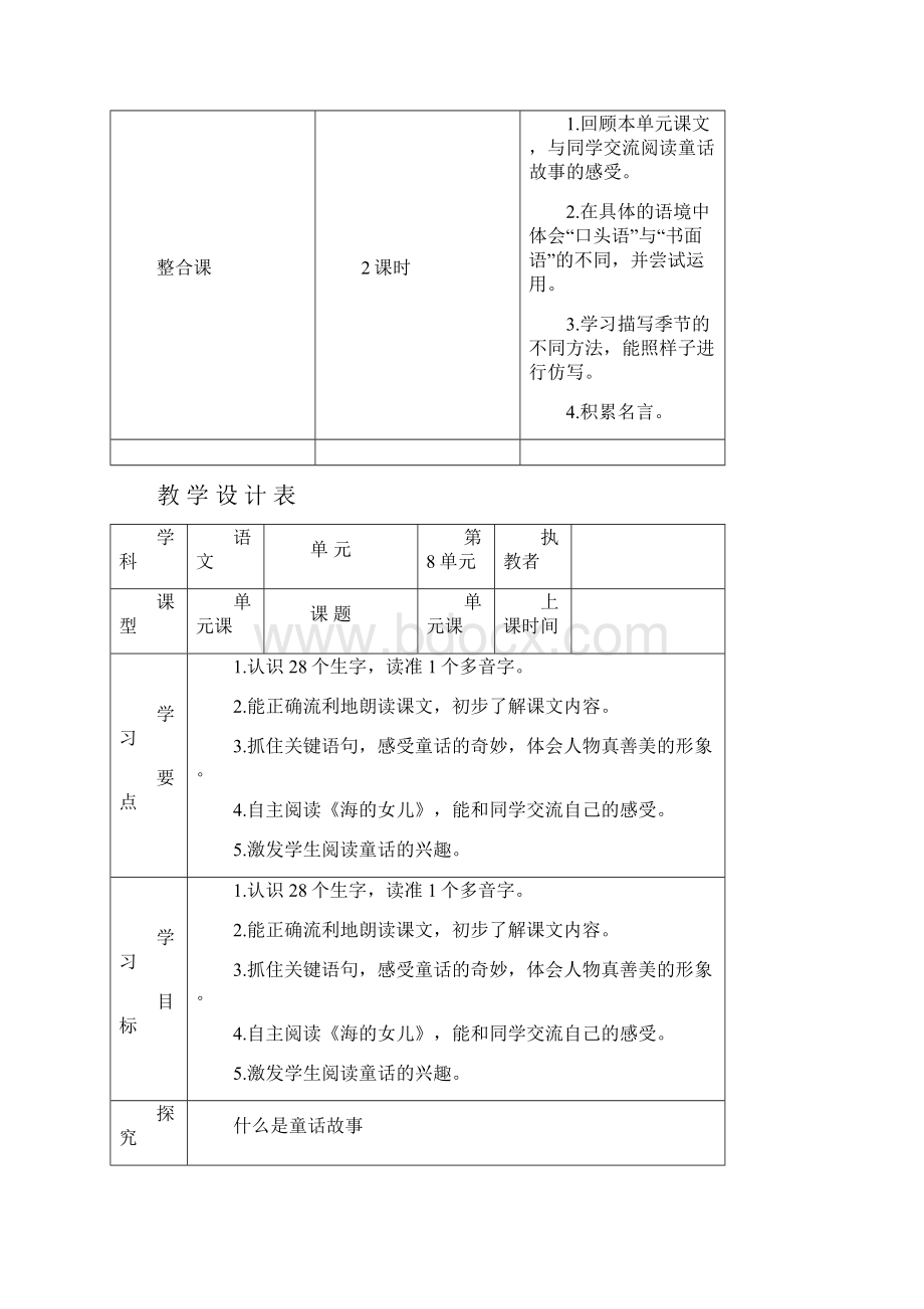 部编版语文四年级下册第八单元 教案.docx_第2页