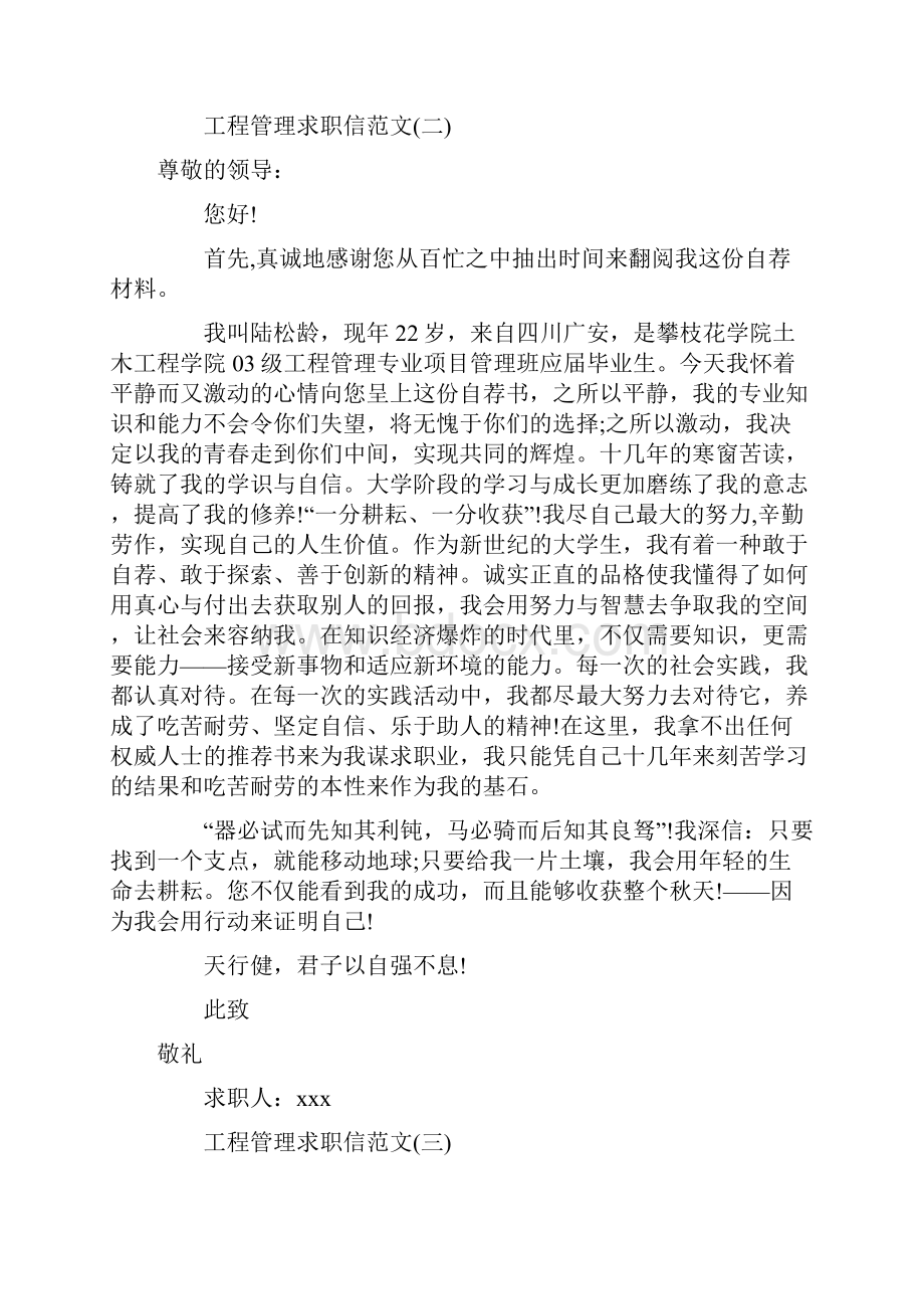 工程管理求职信范文.docx_第2页