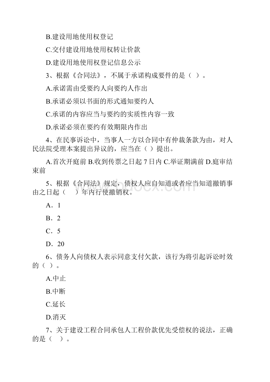 版国家二级建造师《建设工程法规及相关知识》模拟试题C卷 附解析.docx_第2页