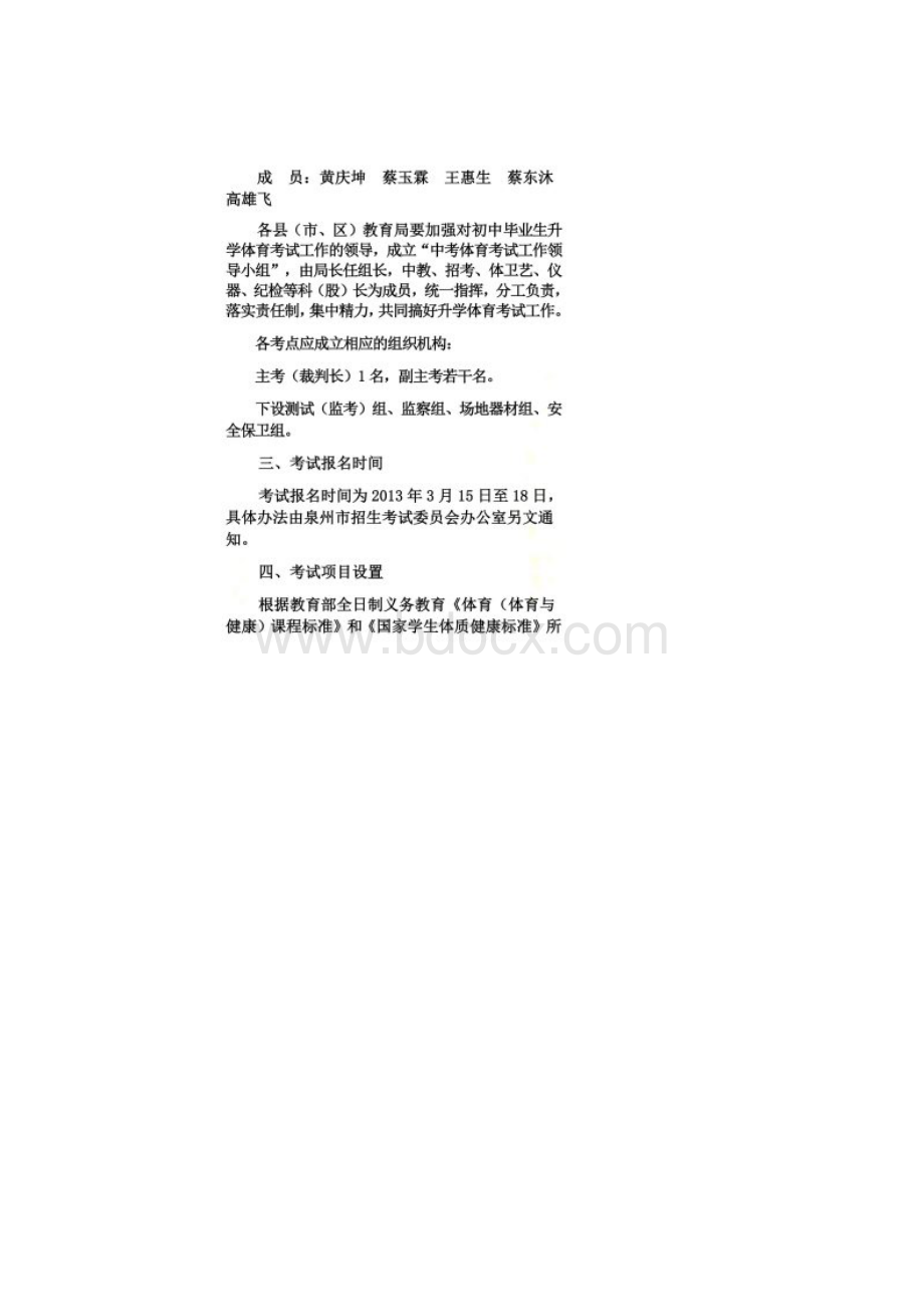 实践证明实施初中毕业生升学体育考试对青少年体质的提高.docx_第2页