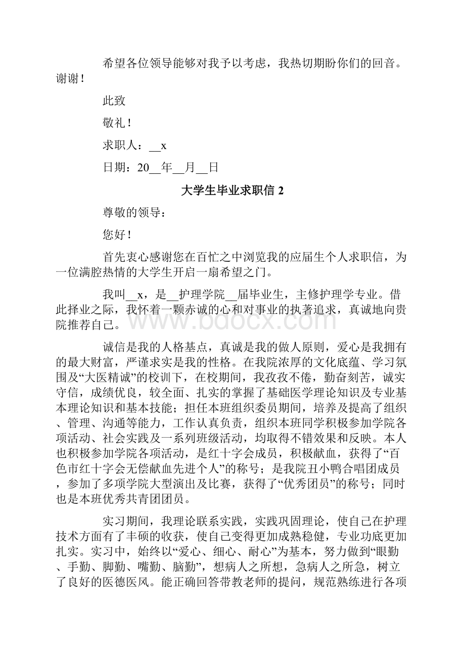 大学生毕业求职信范文精选9篇.docx_第2页