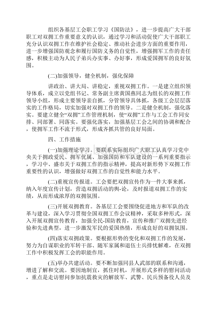 工会双拥工作计划四篇.docx_第2页