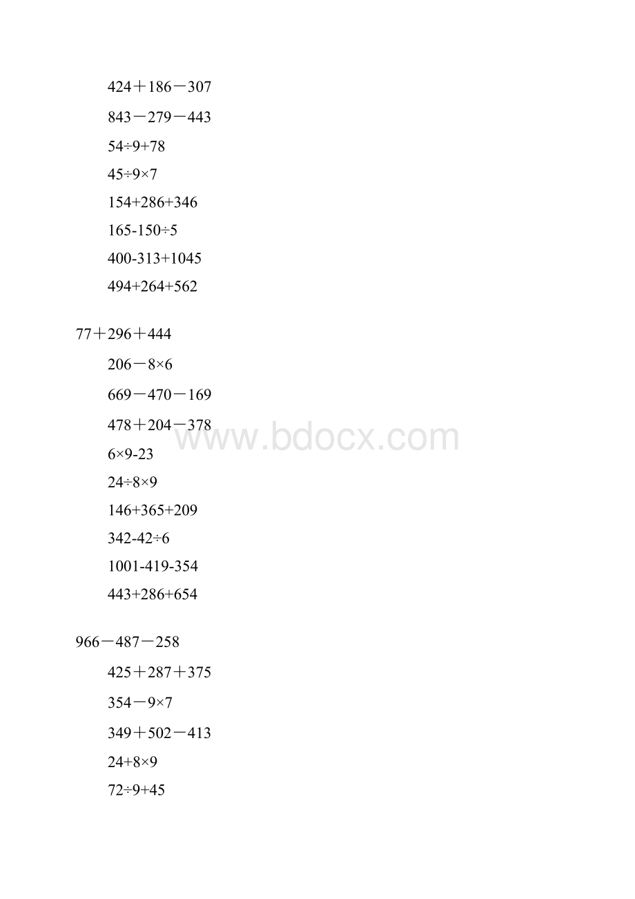 小学递等式数学暑假作业62天递等式.docx_第2页