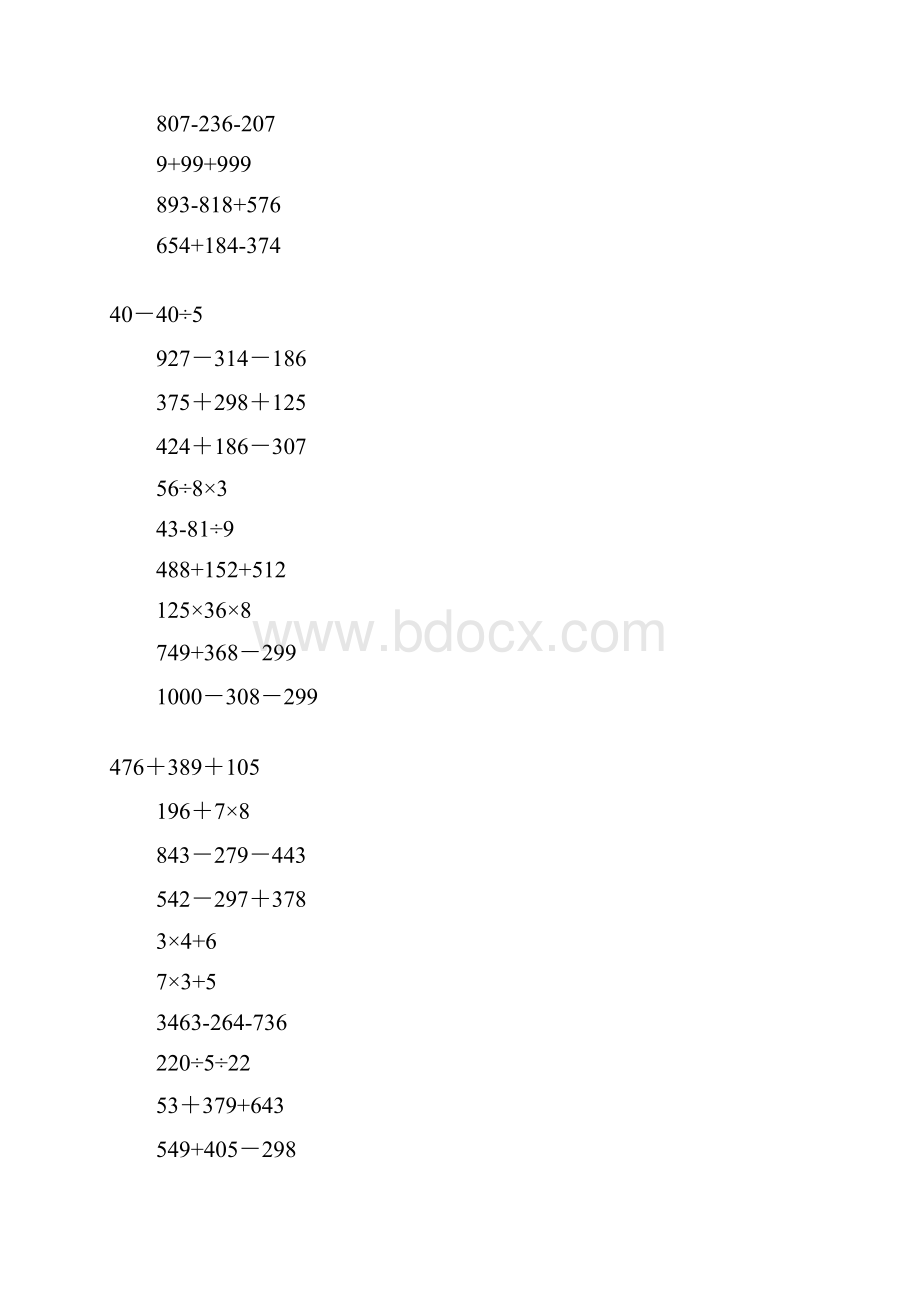 小学递等式数学暑假作业62天递等式.docx_第3页