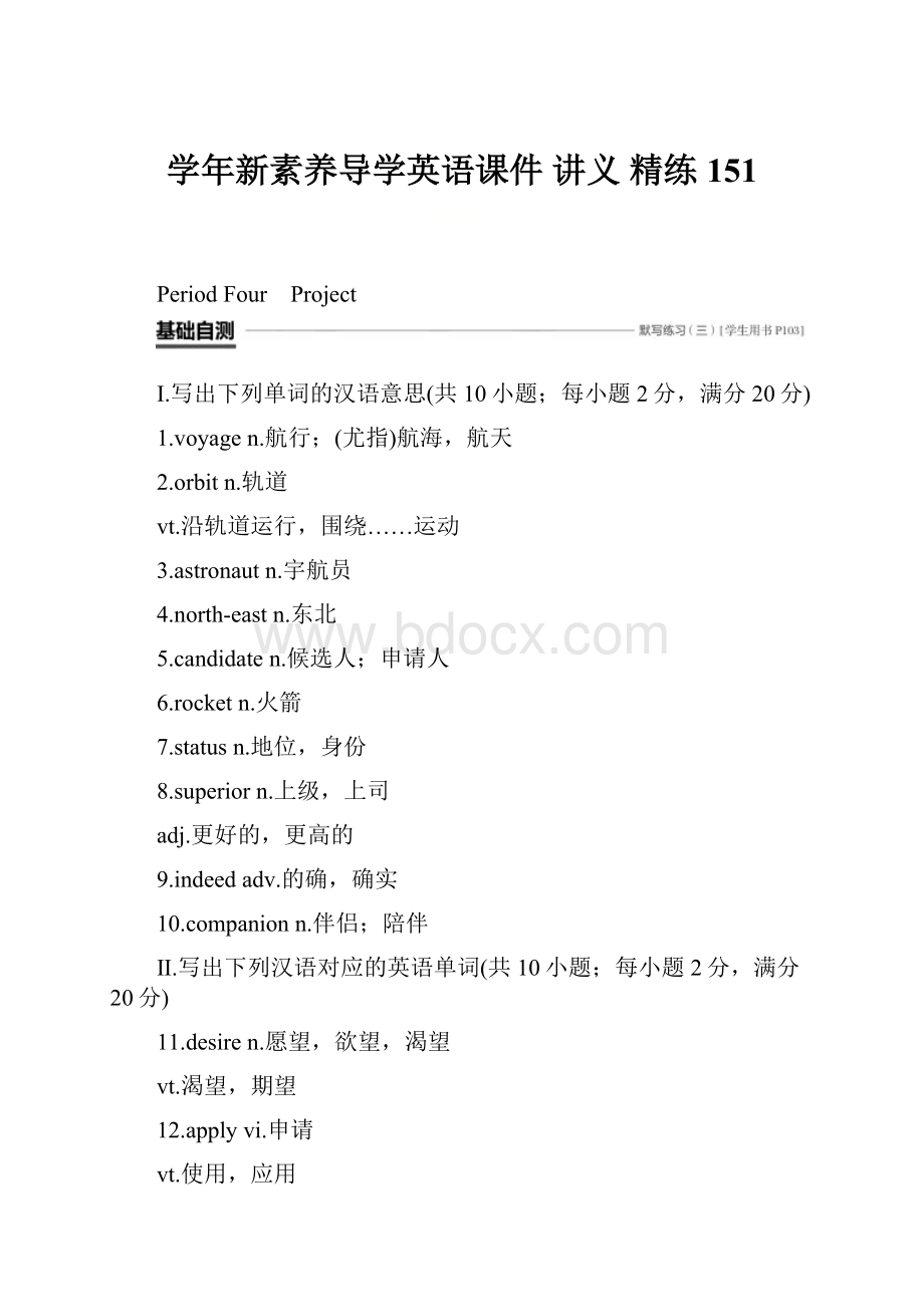 学年新素养导学英语课件讲义 精练 151Word文档下载推荐.docx