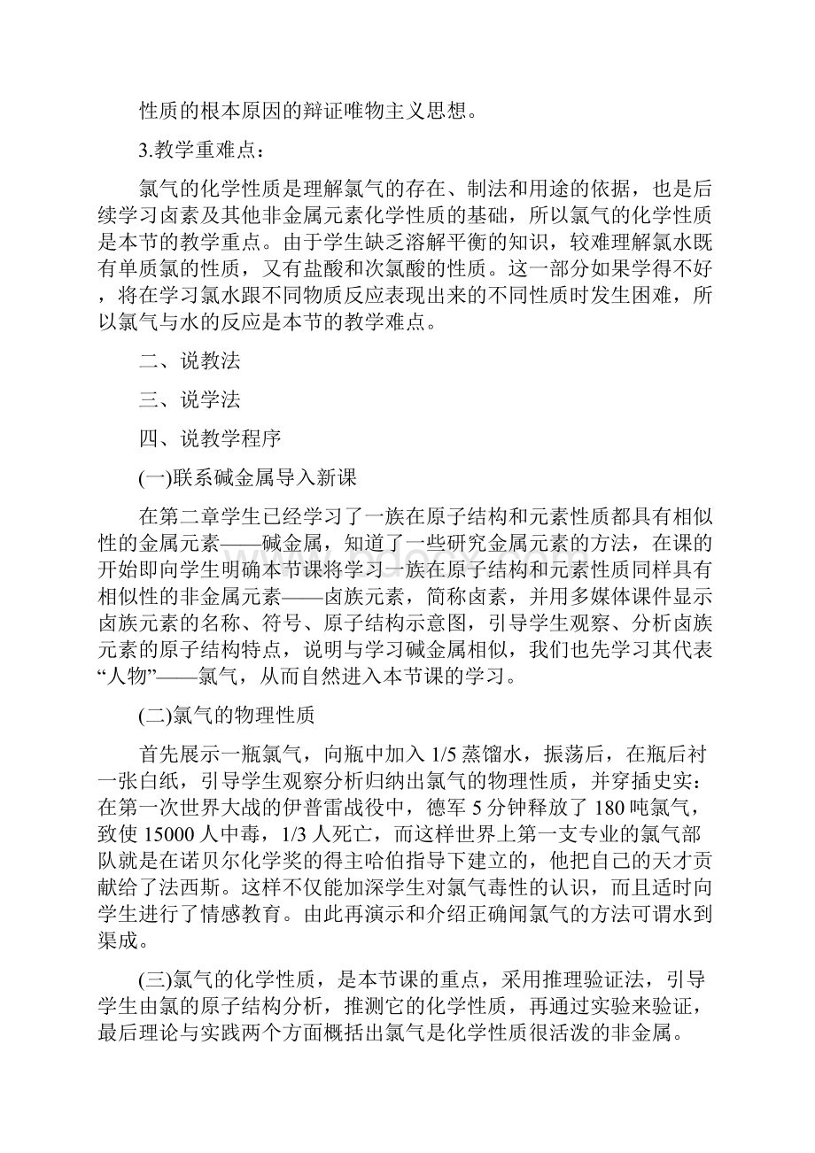 高一化学说课稿三篇.docx_第2页