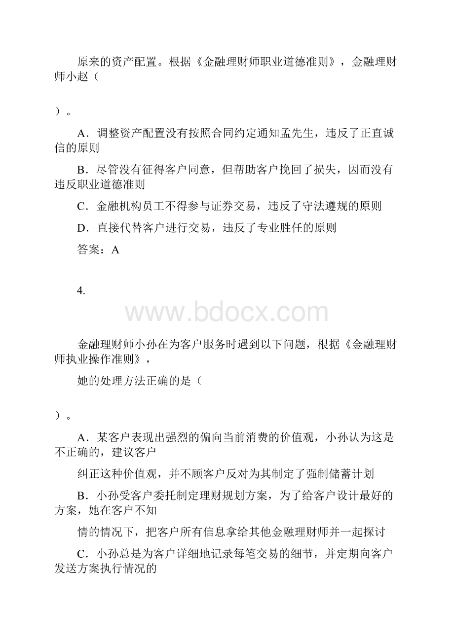 AFP金融理财基础一试题和答案解析.docx_第3页