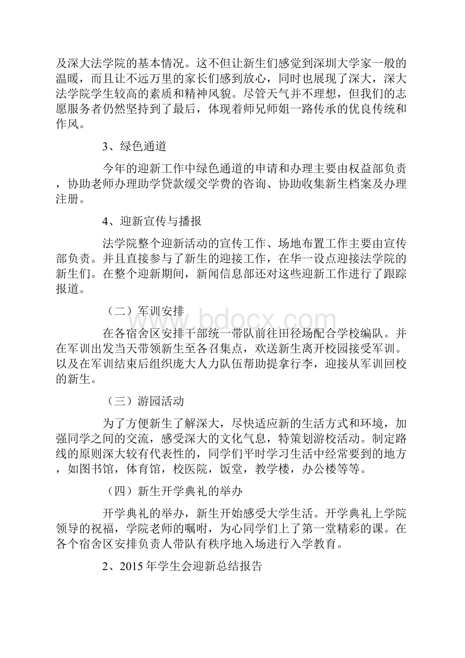 学生会迎新总结Word文件下载.docx_第2页