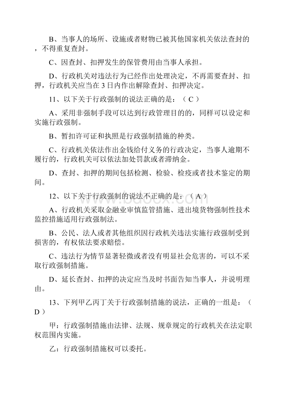 整理行政强制法试题本A及答案Word文件下载.docx_第3页