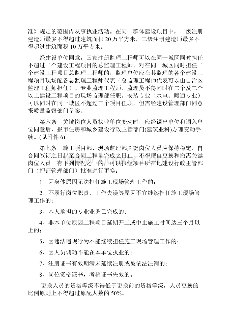 巴彦淖尔市房屋建筑工程和市政工程现场施工项目部和监理部.docx_第3页