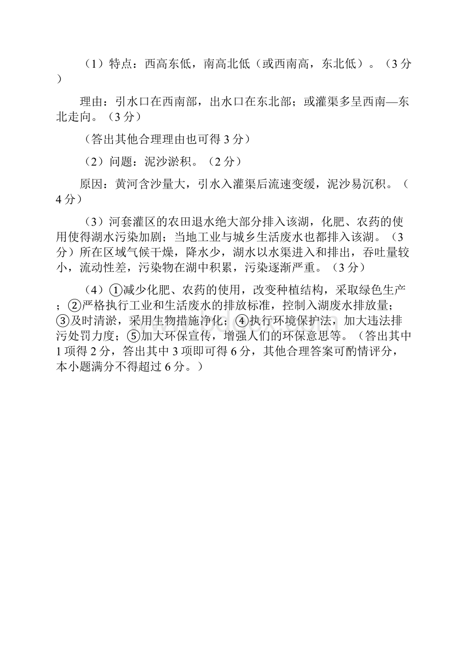 学年高考地理真题分类汇编专题13以中国区域为背景综合题Word下载.docx_第2页