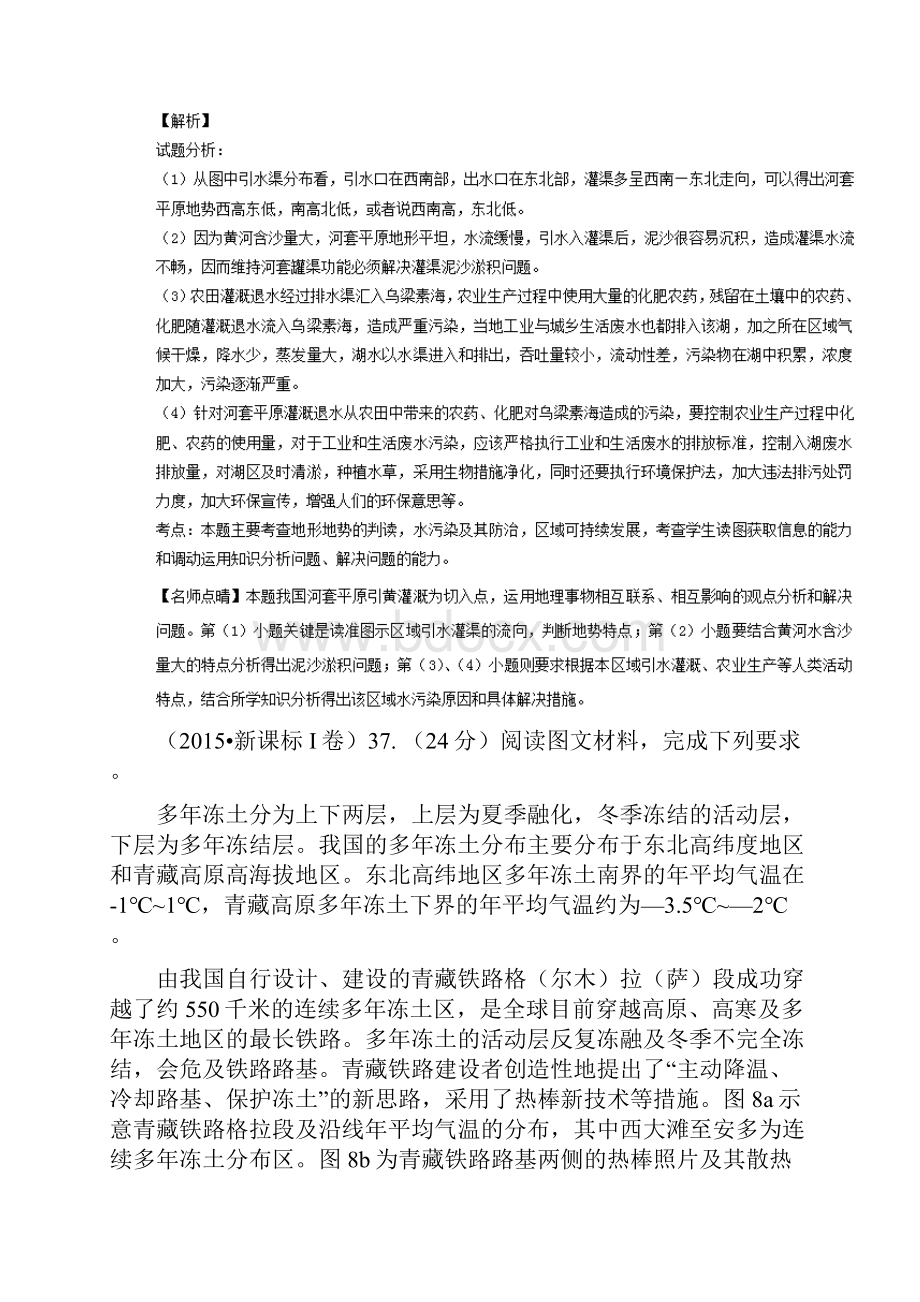 学年高考地理真题分类汇编专题13以中国区域为背景综合题Word下载.docx_第3页