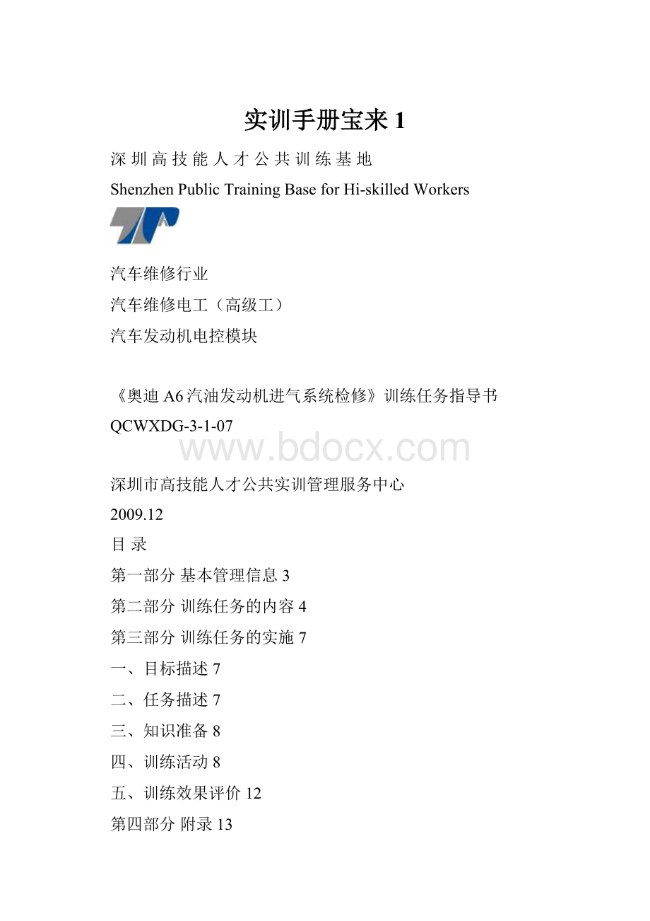 实训手册宝来1.docx_第1页