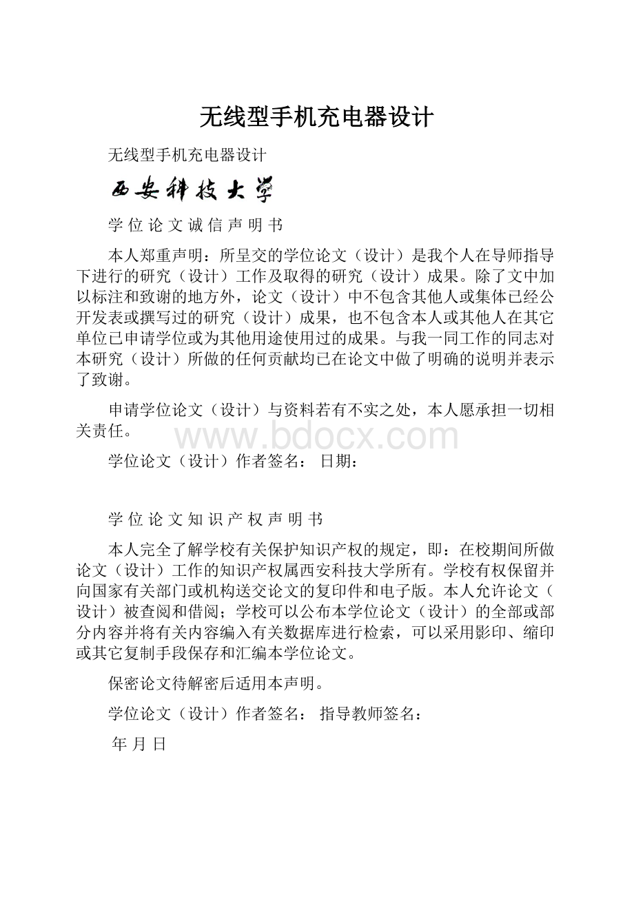 无线型手机充电器设计Word文档格式.docx_第1页