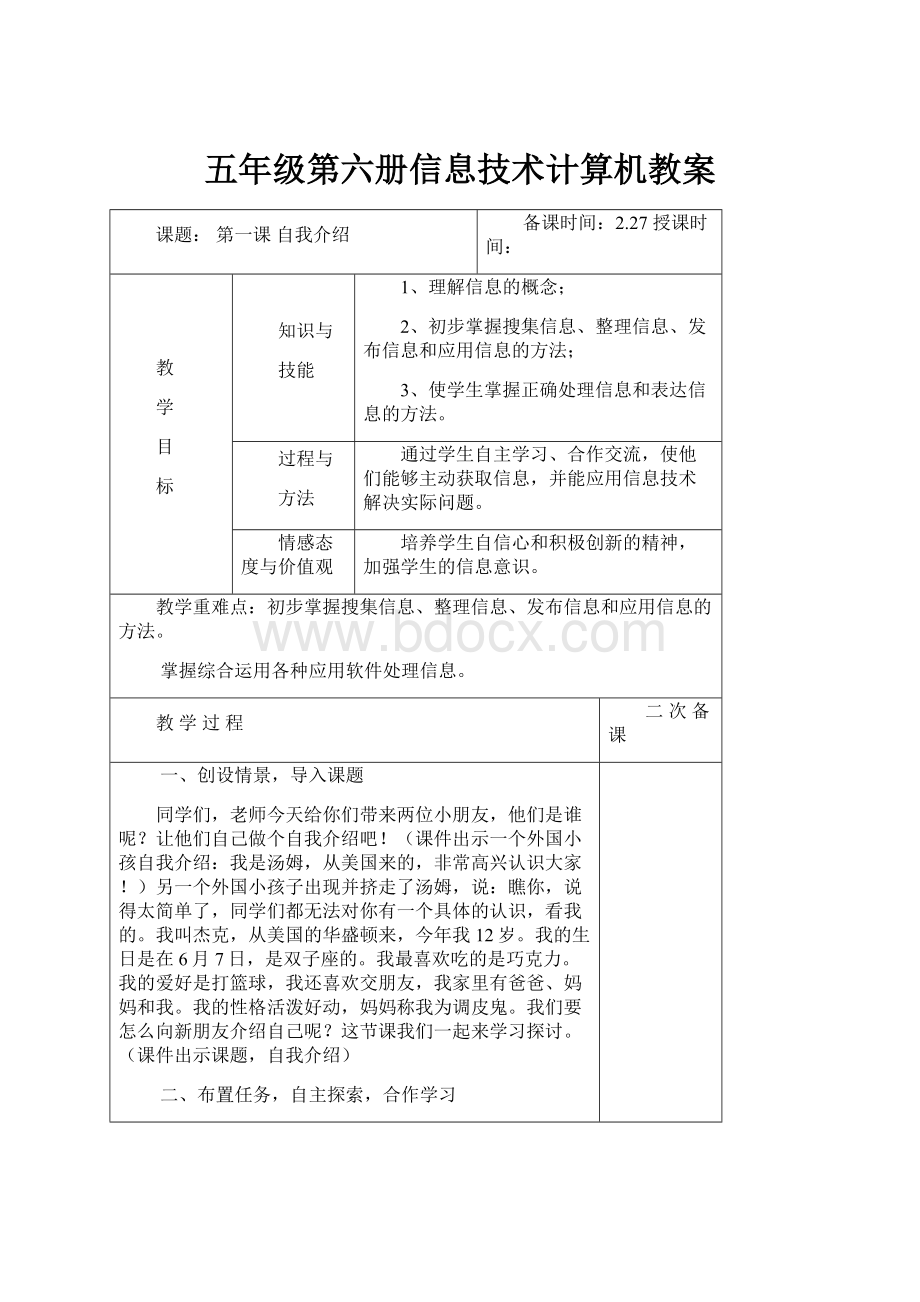 五年级第六册信息技术计算机教案.docx