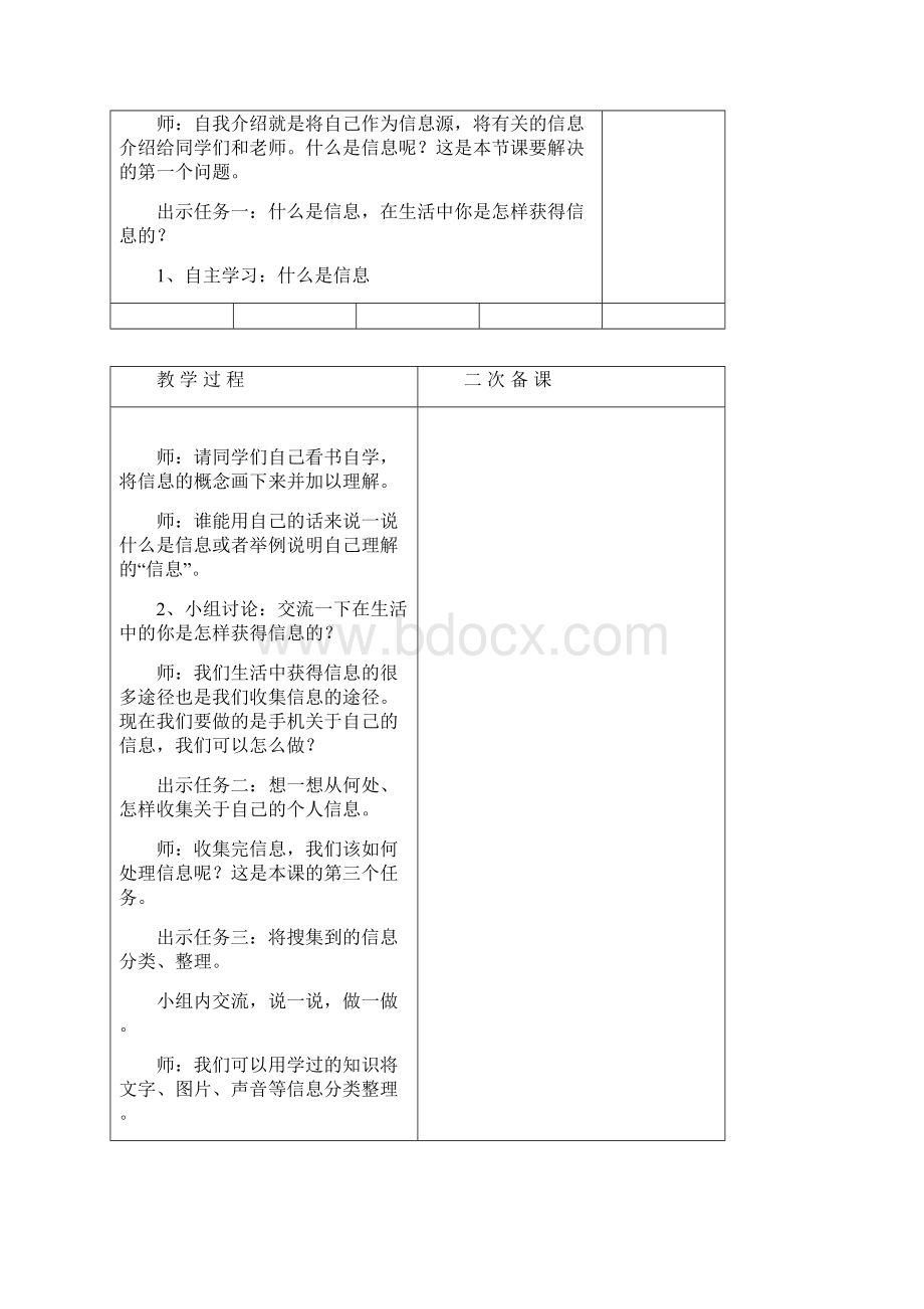 五年级第六册信息技术计算机教案.docx_第2页