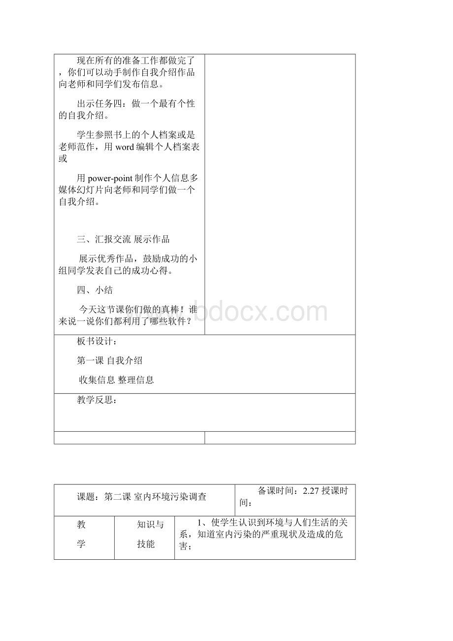 五年级第六册信息技术计算机教案.docx_第3页