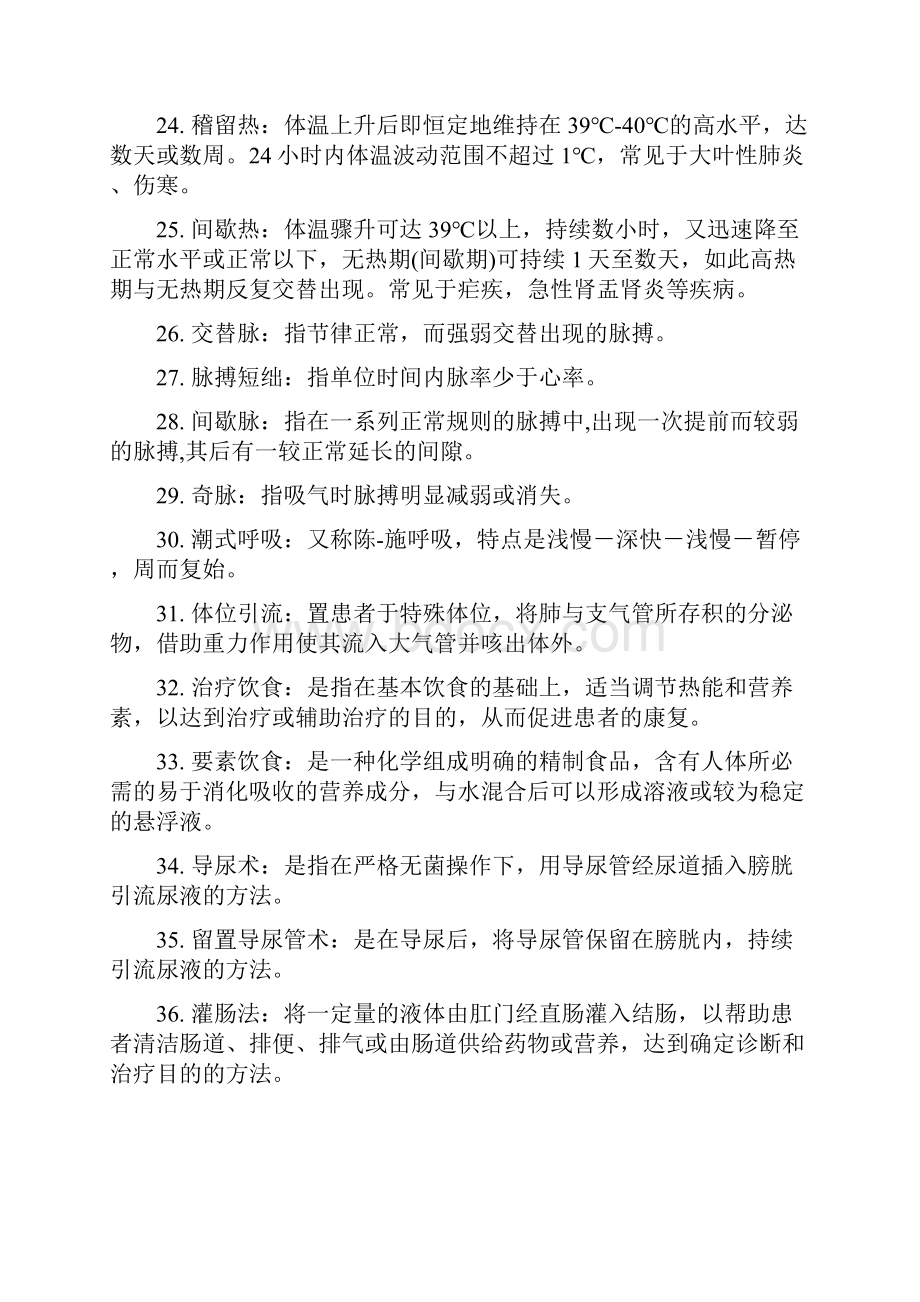 基础护理学大全.docx_第3页