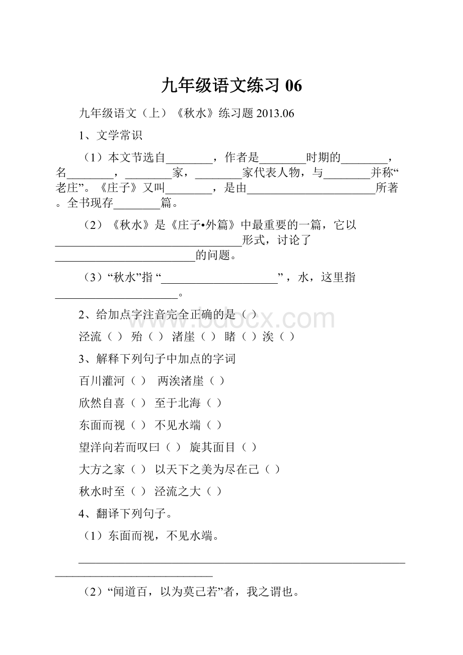 九年级语文练习06.docx_第1页