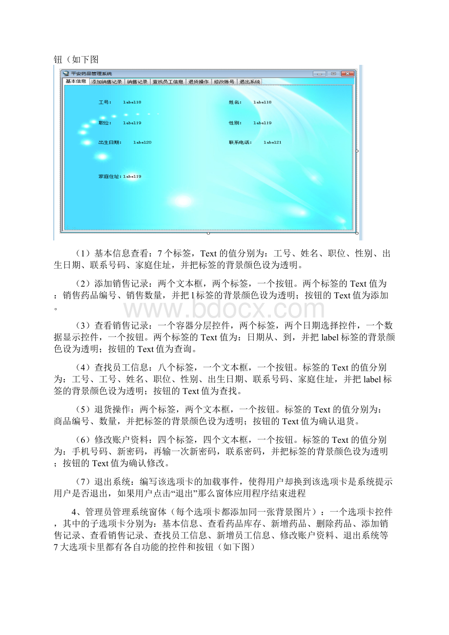 Net药品管理系统设计报告.docx_第2页