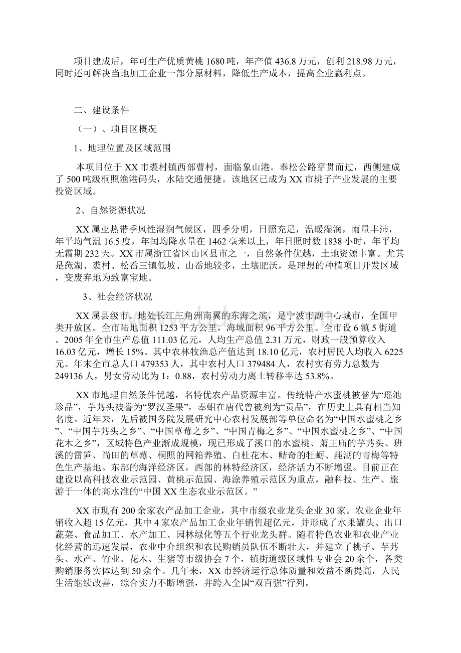 千亩优质黄桃种植示范基地项目建议书文档格式.docx_第3页