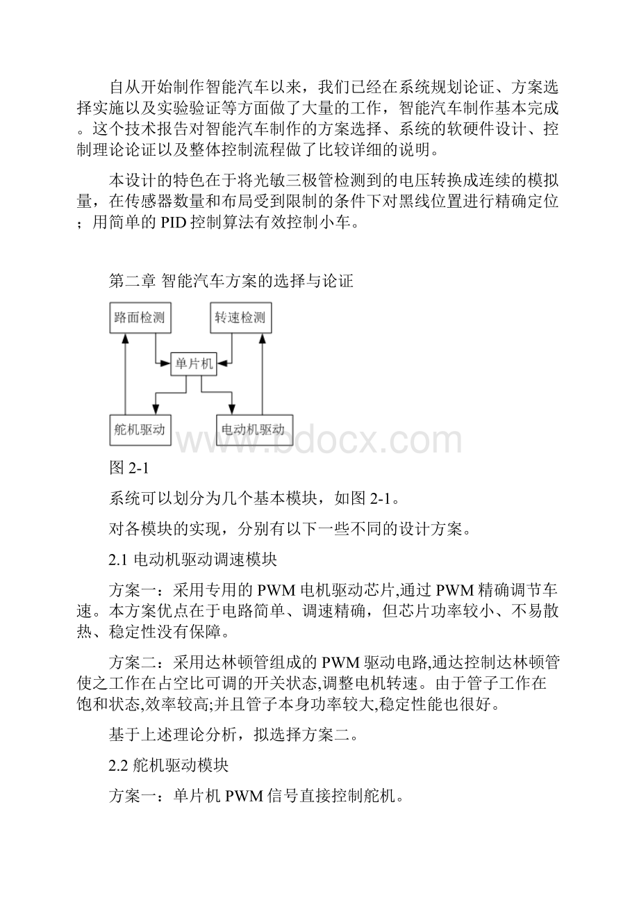 基于MC9S12DG128微控制器智能汽车设计.docx_第3页