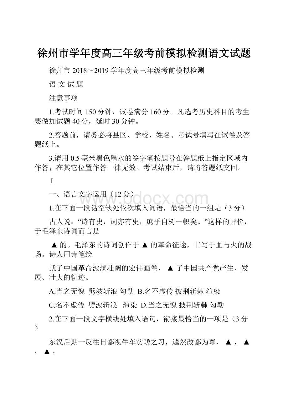 徐州市学年度高三年级考前模拟检测语文试题.docx_第1页