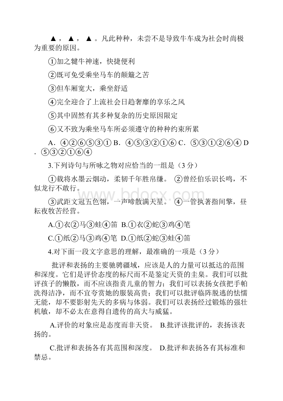 徐州市学年度高三年级考前模拟检测语文试题.docx_第2页