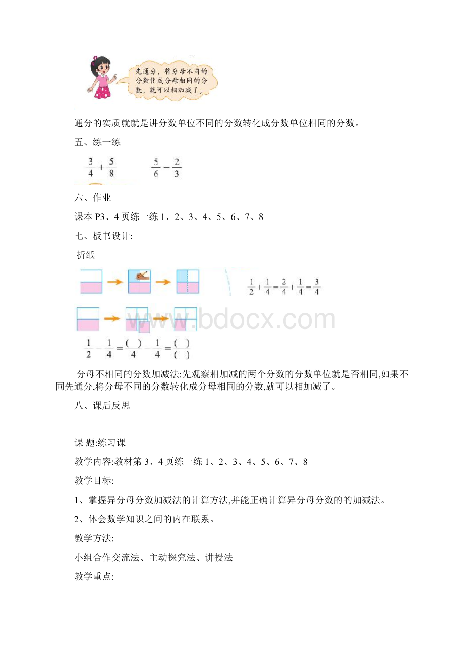 五年级数学下册教案最新北师大版Word格式.docx_第3页