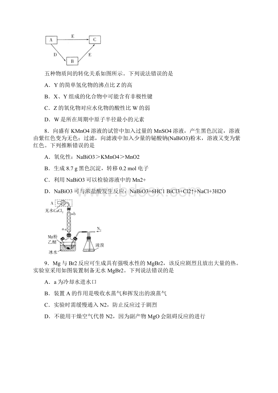 山东省临沂市高考模拟考试化学试题及答案Word格式文档下载.docx_第3页