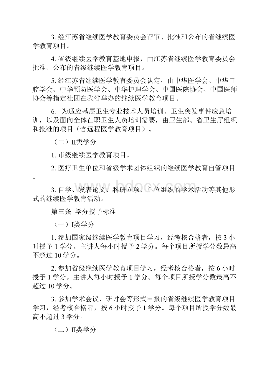 无锡市继续医学教育学分授予与管理办法.docx_第2页