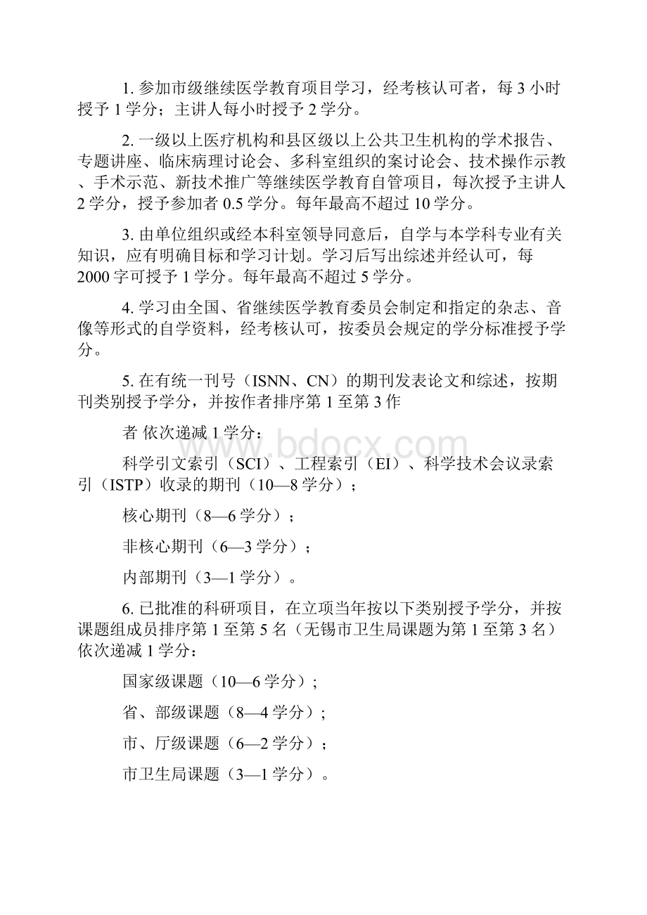 无锡市继续医学教育学分授予与管理办法.docx_第3页