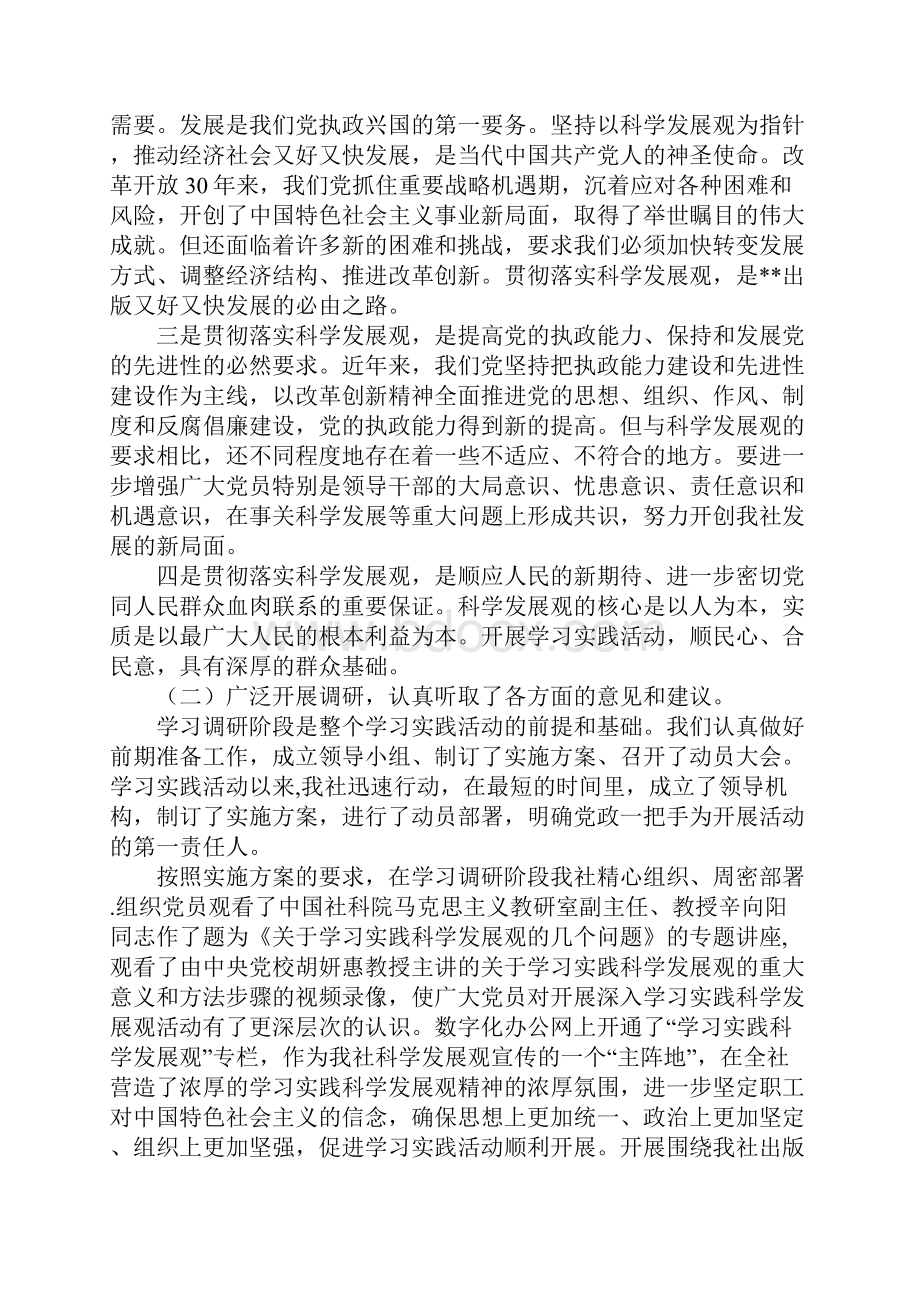 出版社科学发展观活动大总结汇报.docx_第2页