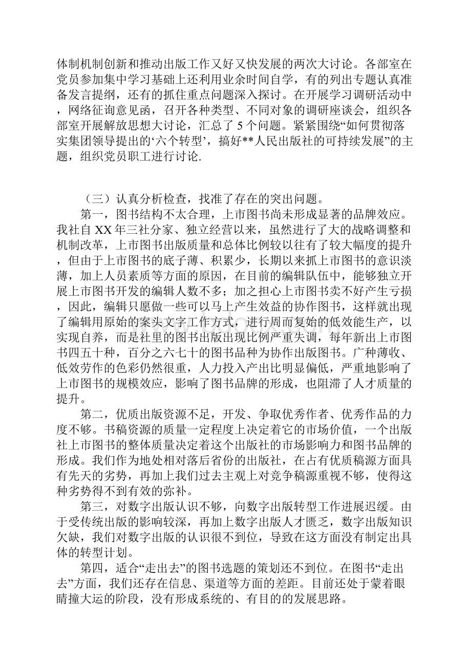 出版社科学发展观活动大总结汇报.docx_第3页