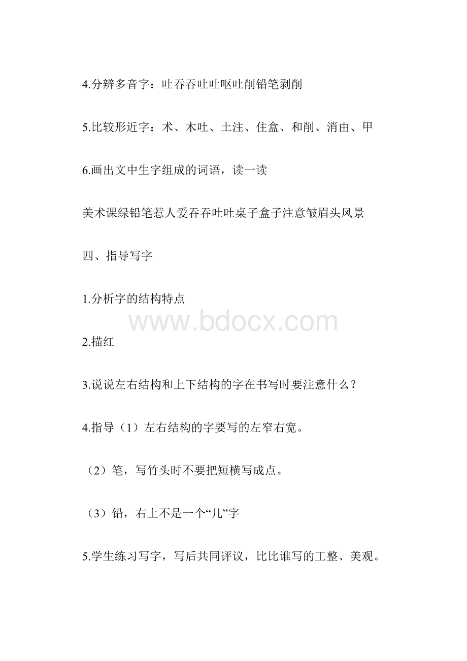 《蓝色的树叶》优秀教学设计.docx_第3页