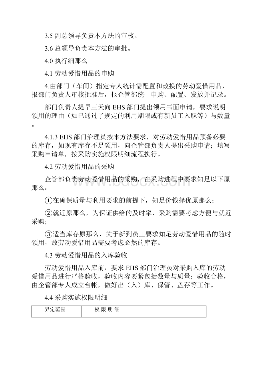 劳保用品治理方法.docx_第2页