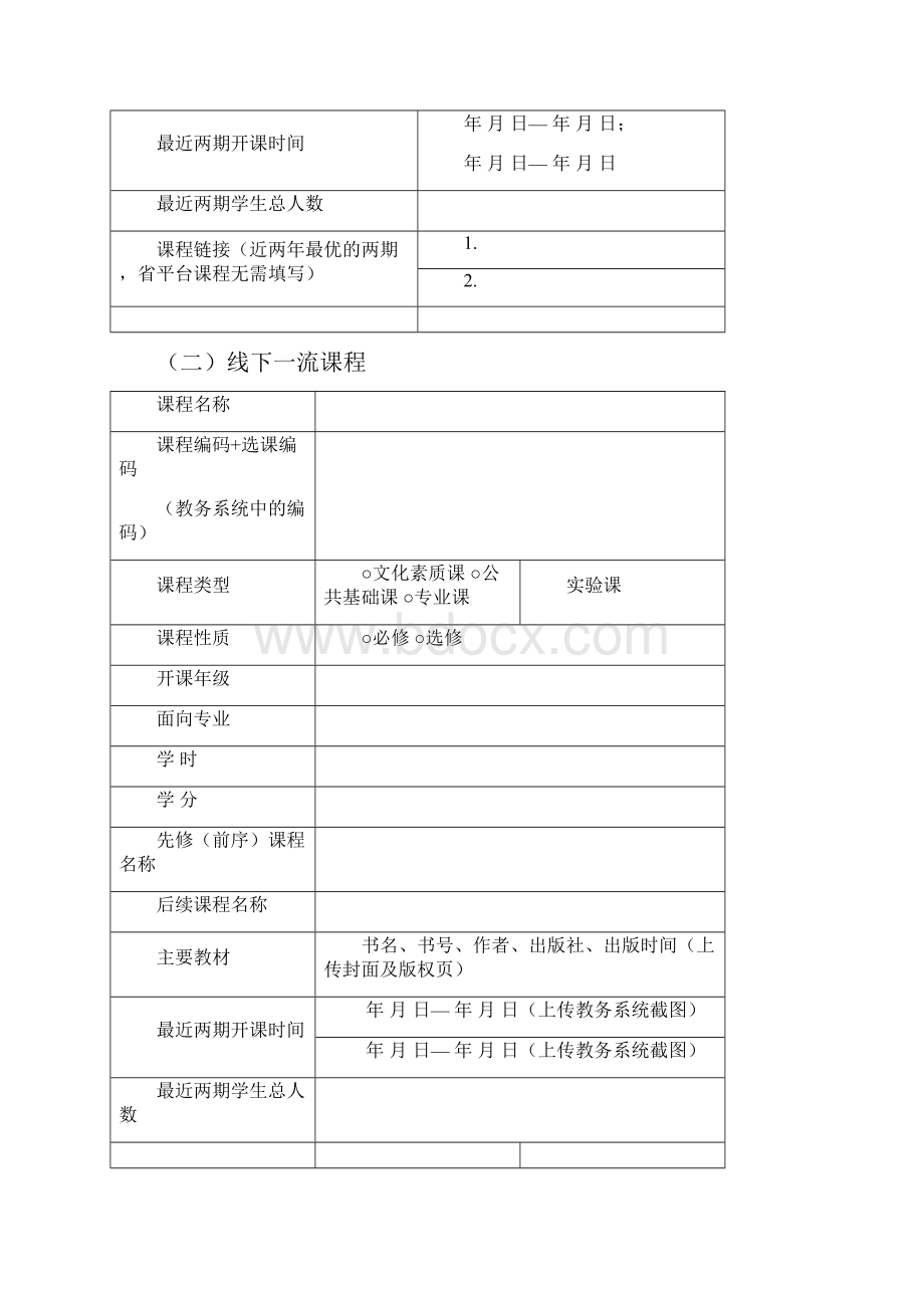 省级一流本科国际化课程申报书模板.docx_第3页