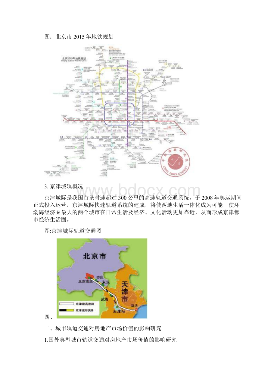 轨道交通对未来房地产市场的影响.docx_第2页