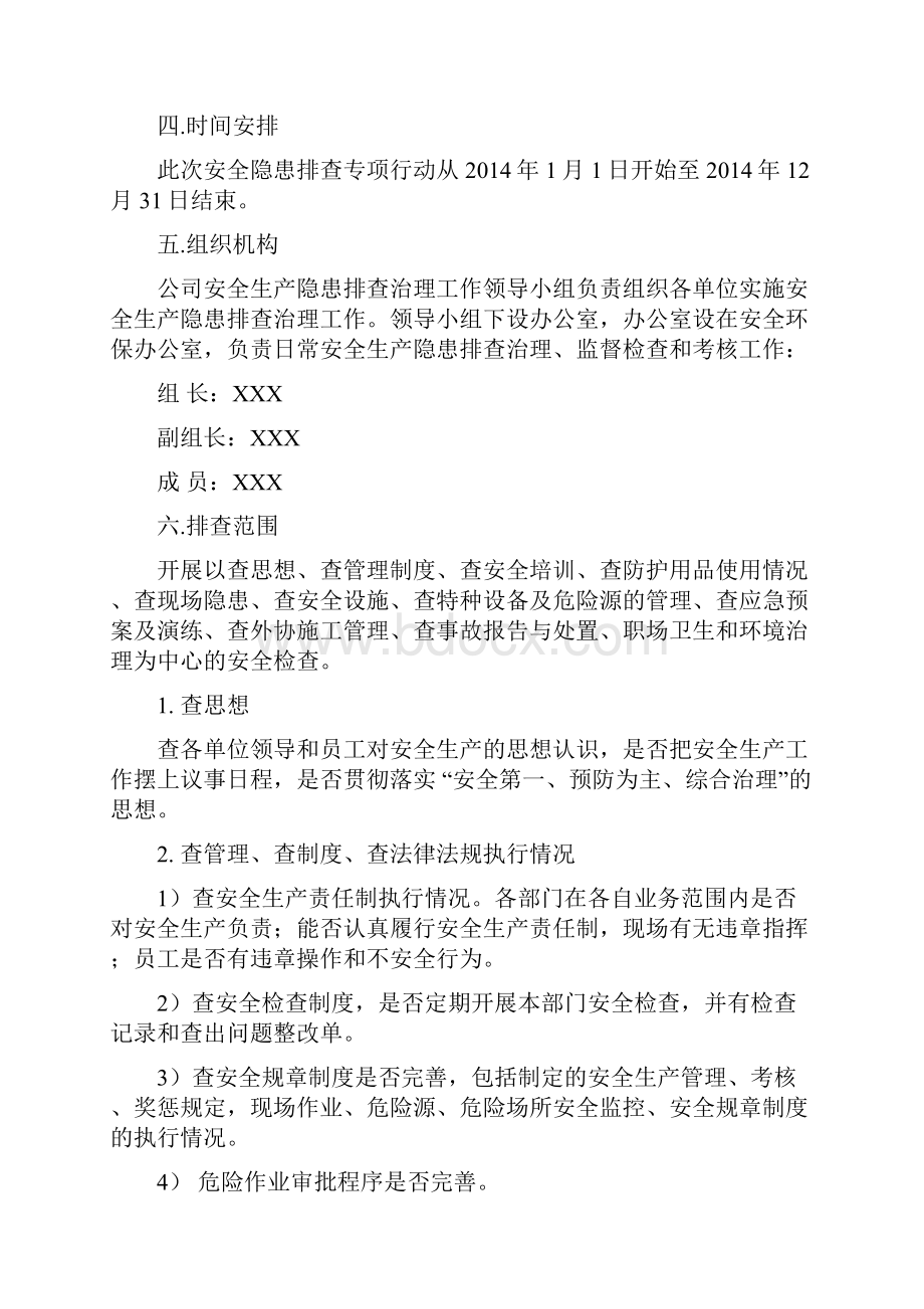 安全隐患排查治理工作方案范文.docx_第2页