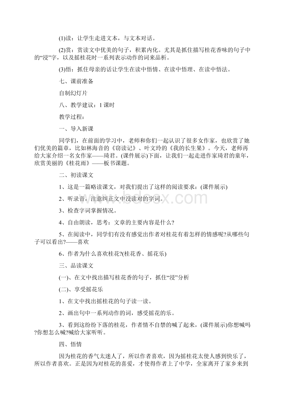 小学部编版五年级语文上册教案.docx_第2页