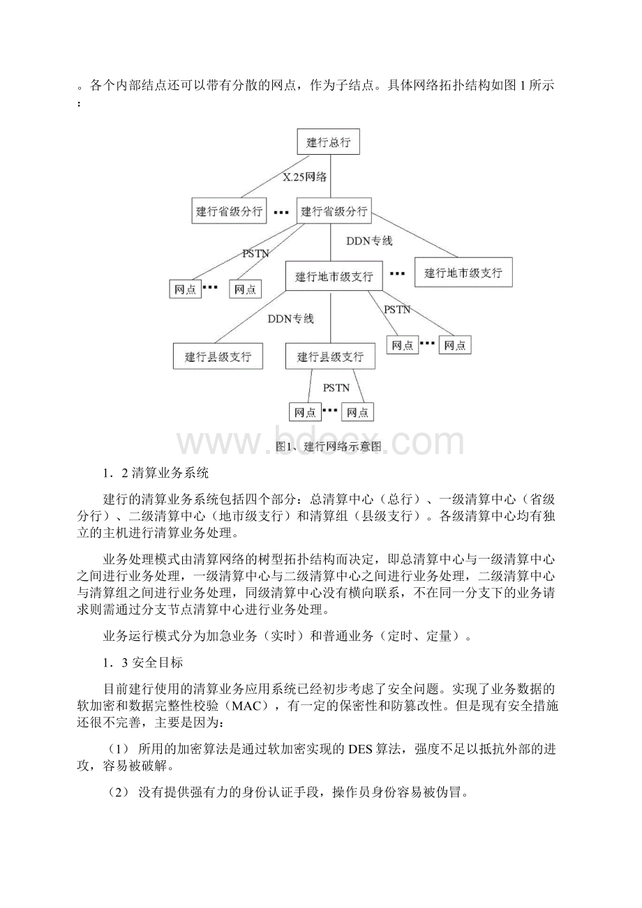 清算网络安全方案草案.docx_第2页