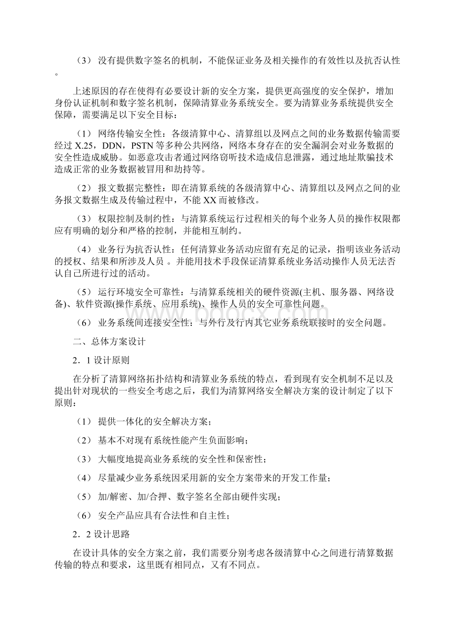 清算网络安全方案草案.docx_第3页